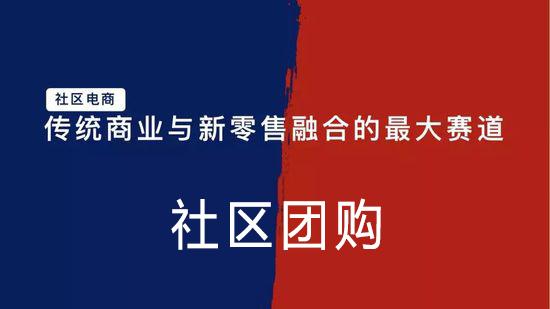 社區(qū)團(tuán)購(gòu)小程序，一種新型零售模式