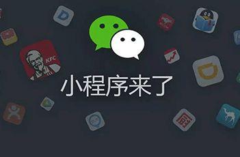 實(shí)體店客流少，收益低？開發(fā)一個(gè)小程序就能解決