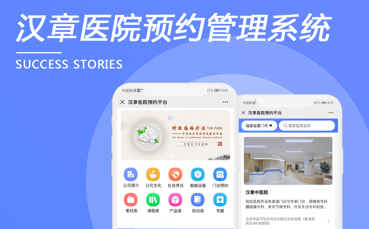 漢章醫(yī)院預約管理系統(tǒng)