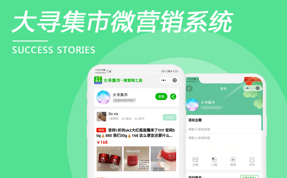 大尋集市微營(yíng)銷(xiāo)系統(tǒng)