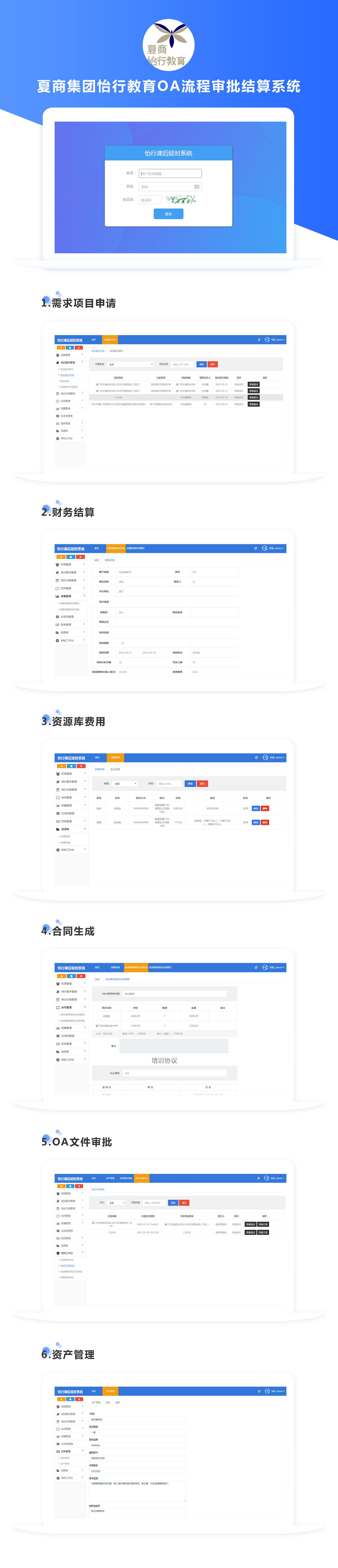 夏商集團怡行教育OA流程審批結算系統