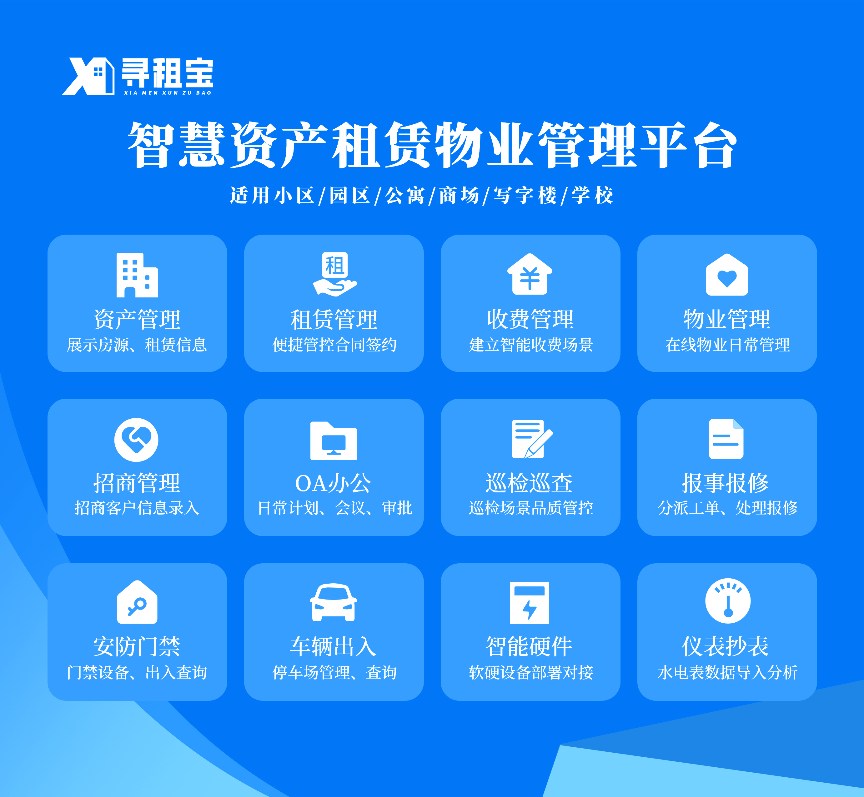 讓物業(yè)管理更簡單！尋租寶開啟資產(chǎn)管理新時代